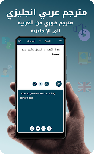 مترجم العربي الى الانجليزي