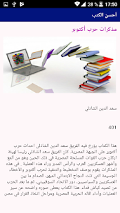 المكتبة الشاملة المجانية بدون نت‎ ‎(圖2)-速報App