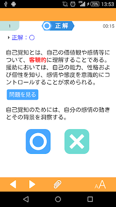 介護福祉士 一問一答＋模擬問題2016のおすすめ画像3