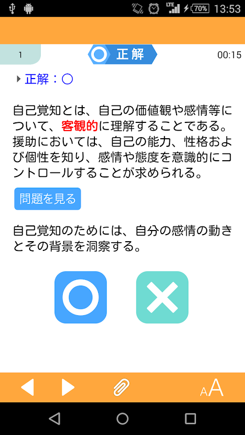 介護福祉士 一問一答＋模擬問題2016のおすすめ画像3