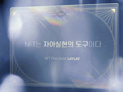 [NFTis] LAYLAY
