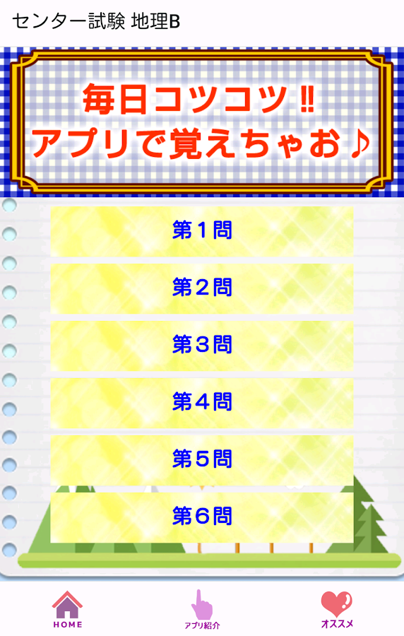 センター試験 地理B Screen 3