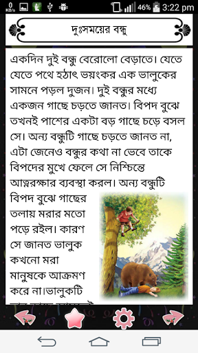 免費下載書籍APP|ঈশপের গল্প Aesop Story Bangla app開箱文|APP開箱王