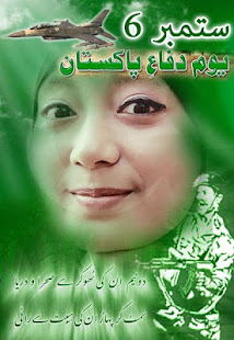 Pakistan Defence Day photo Frames 2017(圖5)-速報App