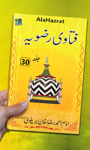 Fatawa Rizvia 30 Jild | Islamic Book |