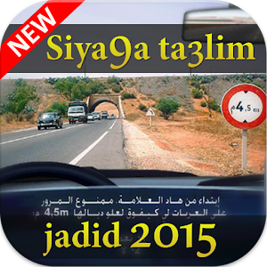 Siya9a ta3lim jadid 2015.apk 1.4.1