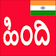 Learn Hindi from Kannada Download on Windows