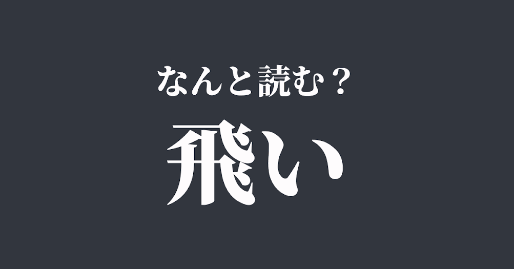 とびい と思った方は不正解 読めそうで読めない漢字 正解は Trill トリル