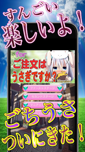 スペシャルマニアッククイズゲームforご注文はうさぎですか？