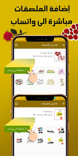 ملصقات وتساب العرب -مع مصمم الملصقات WAStickerApps