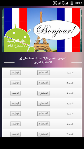 اسهل طريقة لتعلم الفرنسية MP3