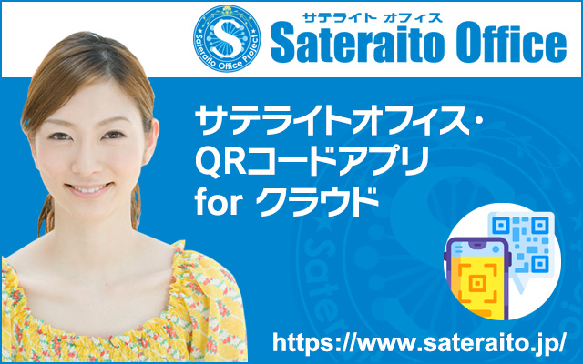 QR Code Reader - Sateraito Office Preview image 4