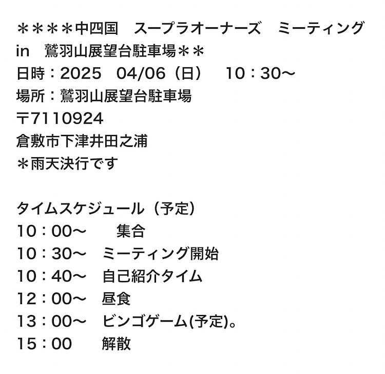 スープラのいつもイイねやコメントありがとうございます(*´▽`人)♡・ランチツーリング・SOCミーティング参加予定・出石そばツーリング告知・AYANEさんにハマってる🥰に関するカスタム事例の投稿画像8枚目