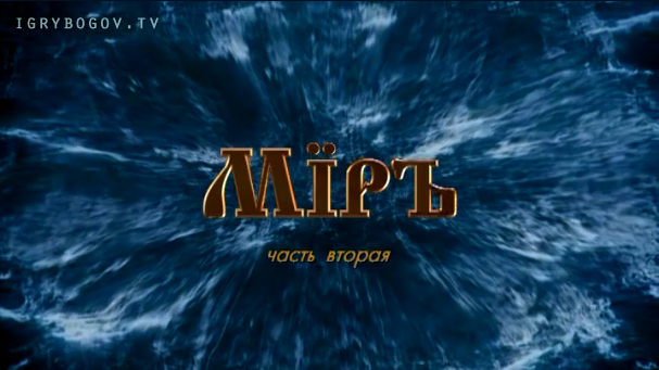 Проект игры богов стрижак