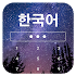 Learn Korean on Lockscreen1.5 (Pro)