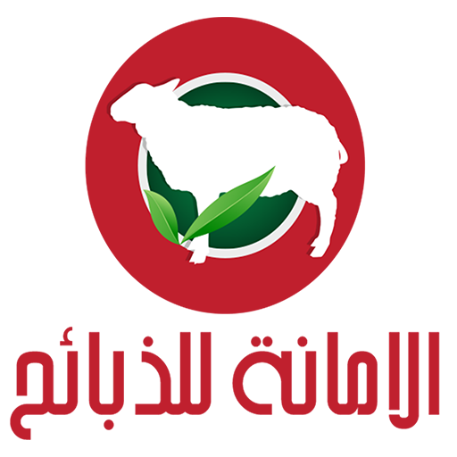 الأمانة للذبائح