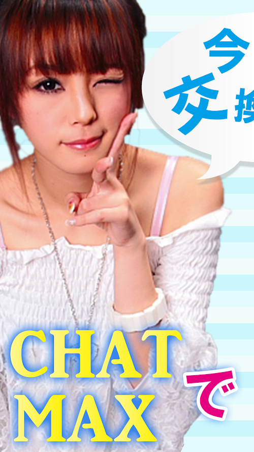 Android application id交換掲示板 - ChatMax screenshort