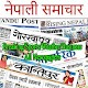 Download Hamro Nepali News For PC Windows and Mac 1