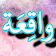 Surah Waqiah + Urdu (Offline) icon