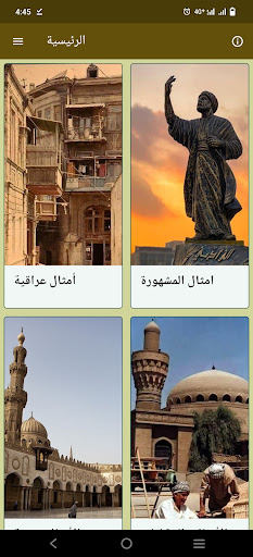 Screenshot أمثال عراقية قديمة