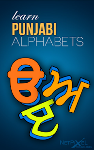 Learn Punjabi Alphabets(圖1)-速報App