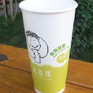 草本茶集