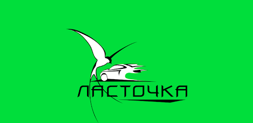 Такси Ласточка, г. Большой Камень on Windows PC Download Free - 1.202.5 ...