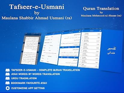 Tafseer-e-Usmani - Quran Translation in URDU تفسیر ‎(圖1)-速報App