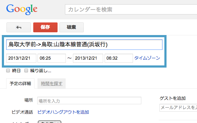 JRおでかけネット for Googleカレンダー™ Preview image 1