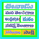 Download AP TS Telugu News Papers Top Telugu Papers For PC Windows and Mac 1.0