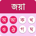 Cover Image of Download Bangla Keyboard Joya 1.0 APK