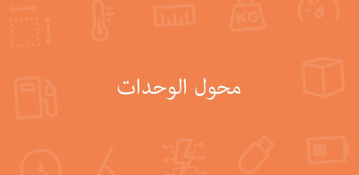 التحويل من كيلو متر إلى متر كنج كونج