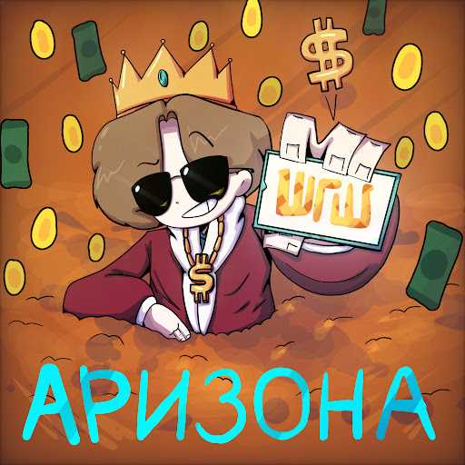 Аризона - YouTube Music