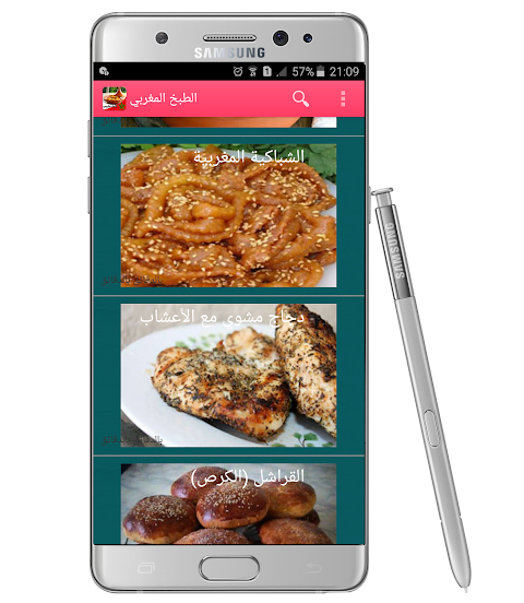 الطبخ المغربي بدون انترنتのおすすめ画像2