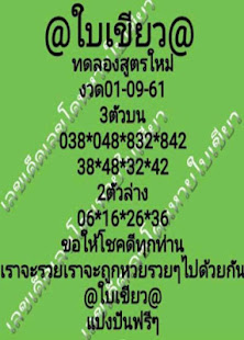 หวยเด็ดงวดนี้(圖2)-速報App