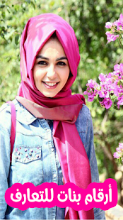 التعارف عبر الهاتف في الجزائر 