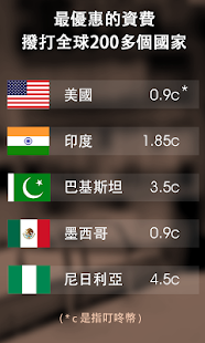 叮咚 – 免費網絡電話與省錢國際長途電話+免費美國電話號碼(圖4)-速報App