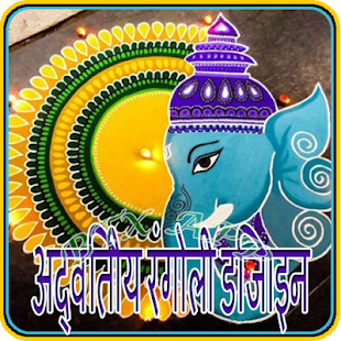 Unique Rangoli Designs - náhled