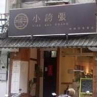 小誇張肉骨茶專賣店