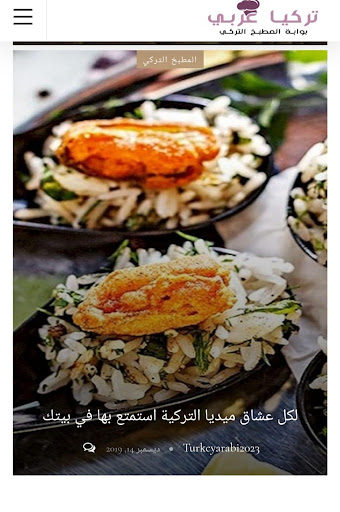 تركيا عربي - بوابة المطبخ التركي