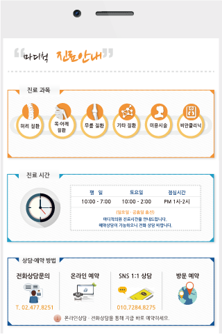 마디척의원 MD Chuck Clinic 통증 피부 비만