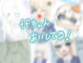 久々のちょっと大事なお話