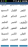 تعليم أسماء الله الحسنى ‎