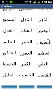 تعليم أسماء الله الحسنى ‎(圖1)-速報App