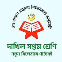 Madrasa Book Class 7 দাখিল পাঠ্যবই মাদ্রাসা বোর্ড