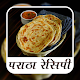 Download Paratha Recipes In Hindi For PC Windows and Mac 1.0.3