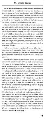 Essay On Kisan Club In Hindi