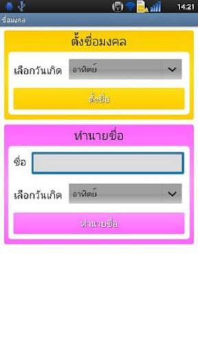 ชื่อมงคล