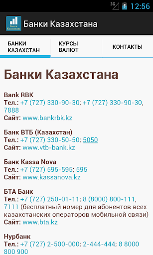 Код банка казахстана. Казахский банк приложение. Данные Казахстана для APPSTORE. Шинхан банк Казахстан. Синее приложение банка Казахстана.