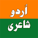 Download Urdu Shayari For PC Windows and Mac
